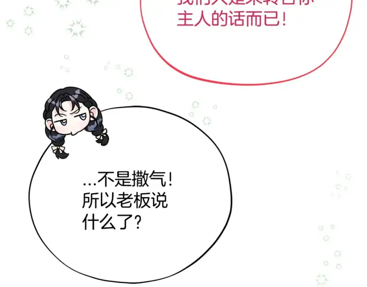 《完蛋！成了反派的试毒小跟班》第71话 新店参观图98