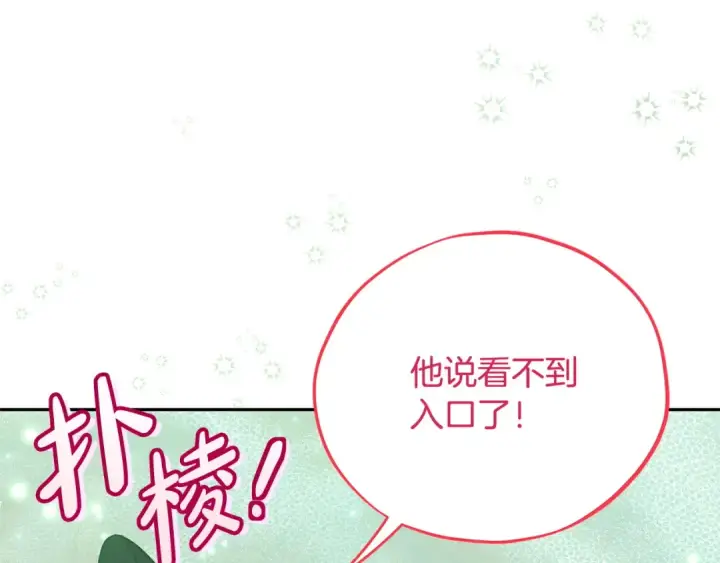 《完蛋！成了反派的试毒小跟班》第71话 新店参观图99