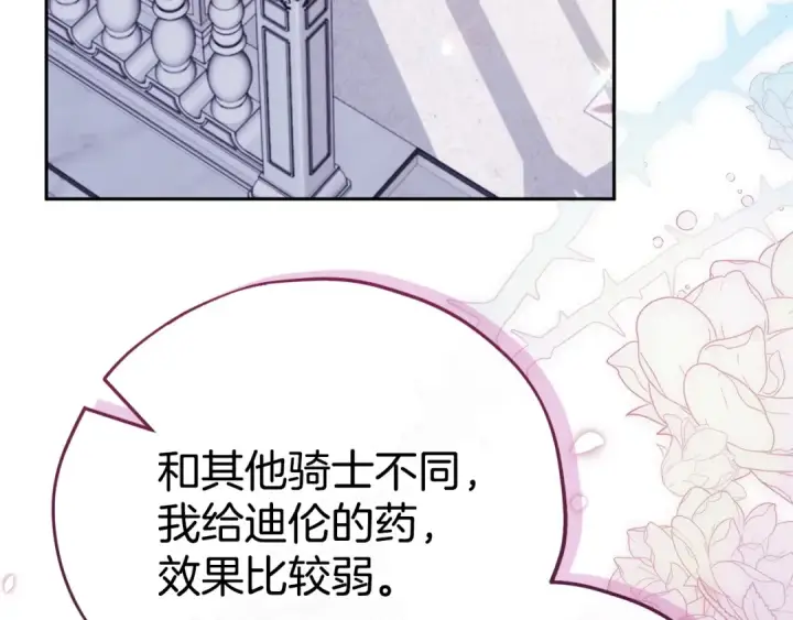 《完蛋！成了反派的试毒小跟班》第72话 特级员工优待图103