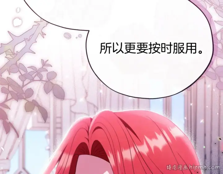 《完蛋！成了反派的试毒小跟班》第72话 特级员工优待图104