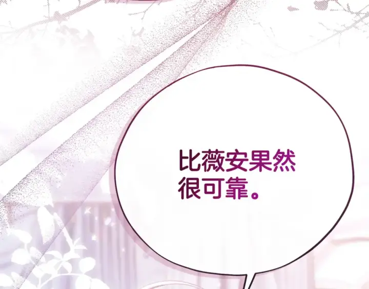 《完蛋！成了反派的试毒小跟班》第72话 特级员工优待图107