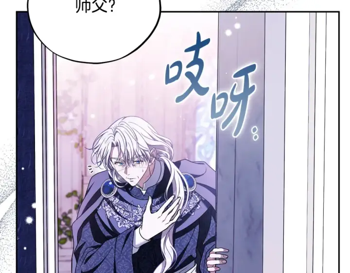 《完蛋！成了反派的试毒小跟班》第72话 特级员工优待图11