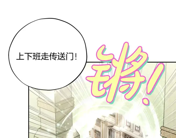 《完蛋！成了反派的试毒小跟班》第72话 特级员工优待图117