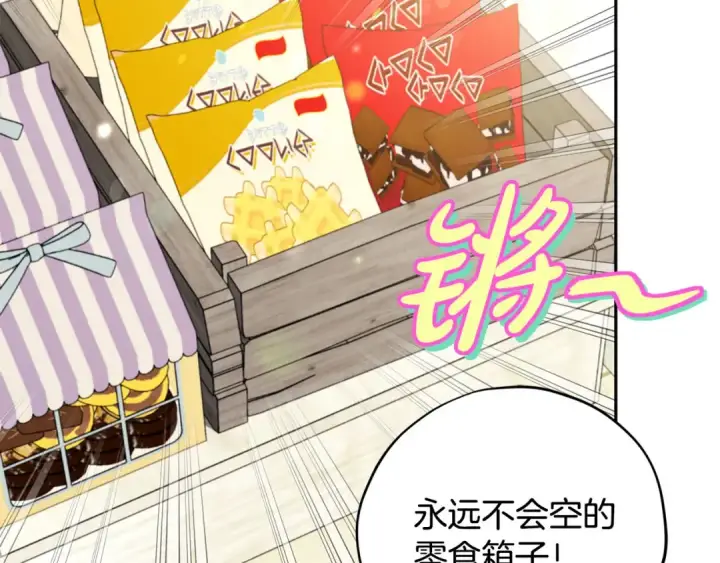 《完蛋！成了反派的试毒小跟班》第72话 特级员工优待图119