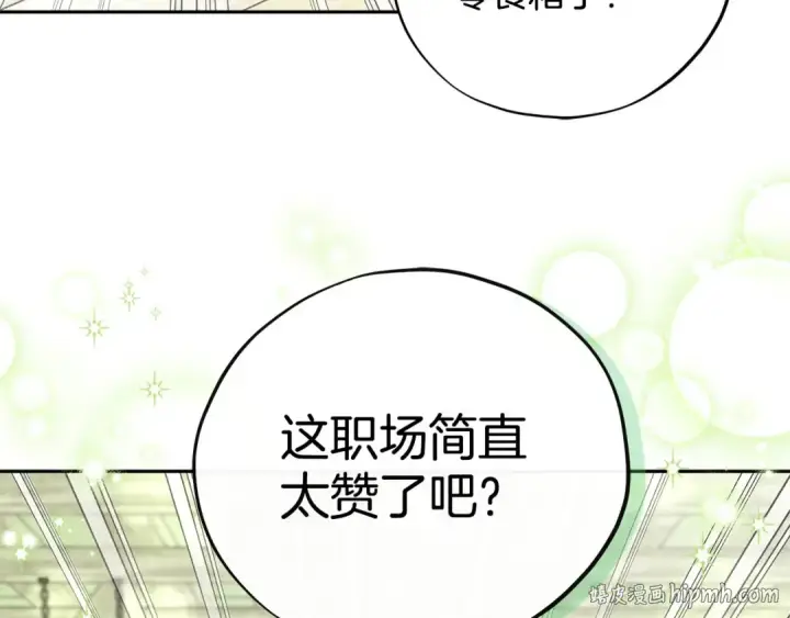 《完蛋！成了反派的试毒小跟班》第72话 特级员工优待图120