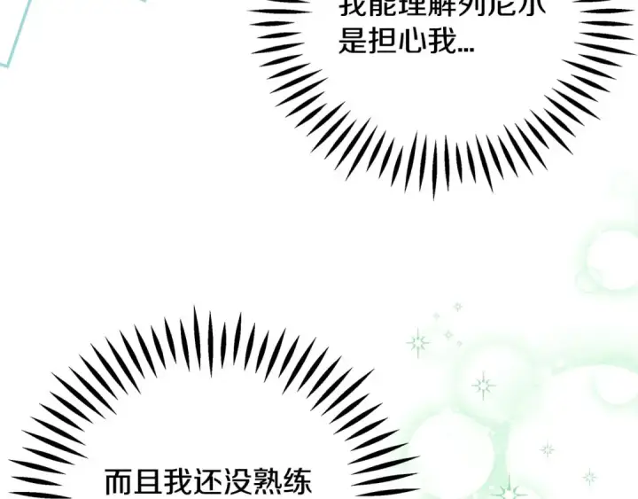 《完蛋！成了反派的试毒小跟班》第72话 特级员工优待图126