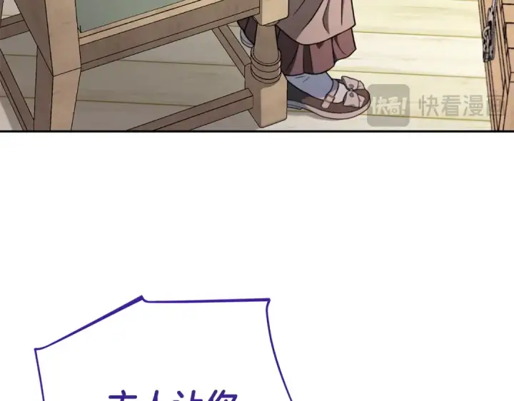 《完蛋！成了反派的试毒小跟班》第72话 特级员工优待图133