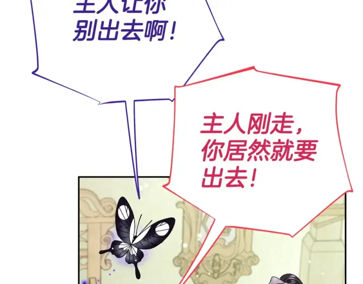《完蛋！成了反派的试毒小跟班》第72话 特级员工优待图134