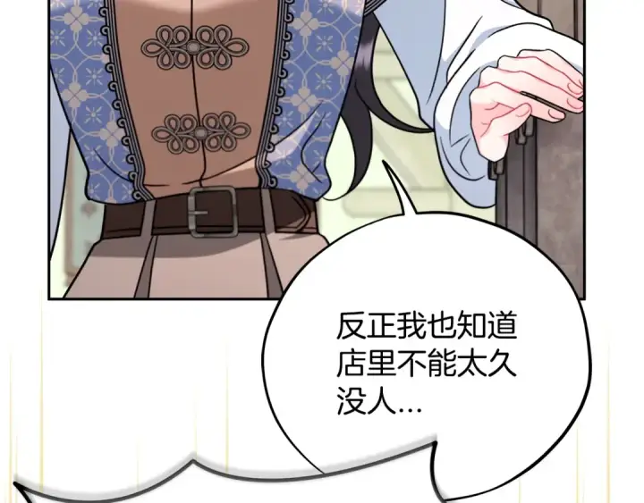 《完蛋！成了反派的试毒小跟班》第72话 特级员工优待图139