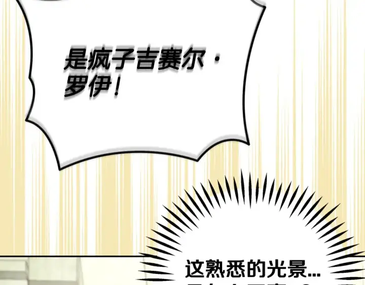 《完蛋！成了反派的试毒小跟班》第72话 特级员工优待图140