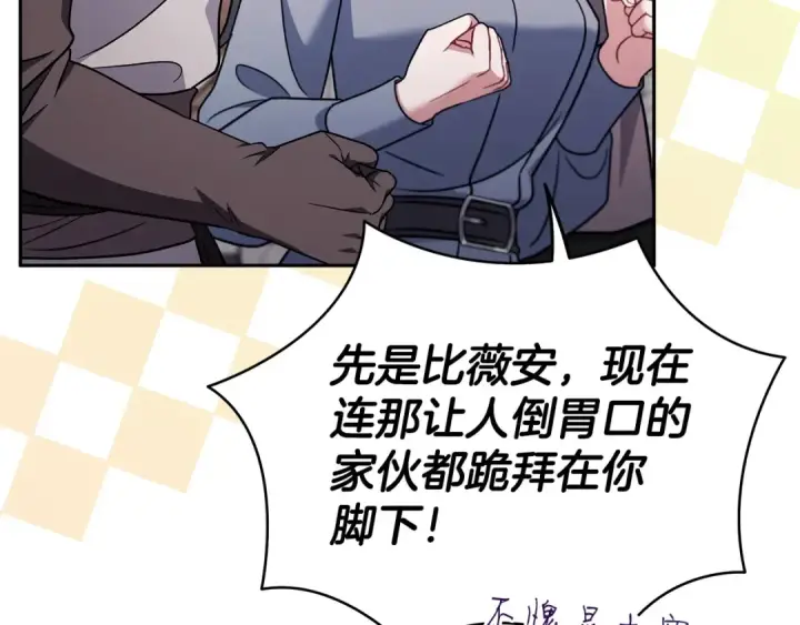 《完蛋！成了反派的试毒小跟班》第72话 特级员工优待图146