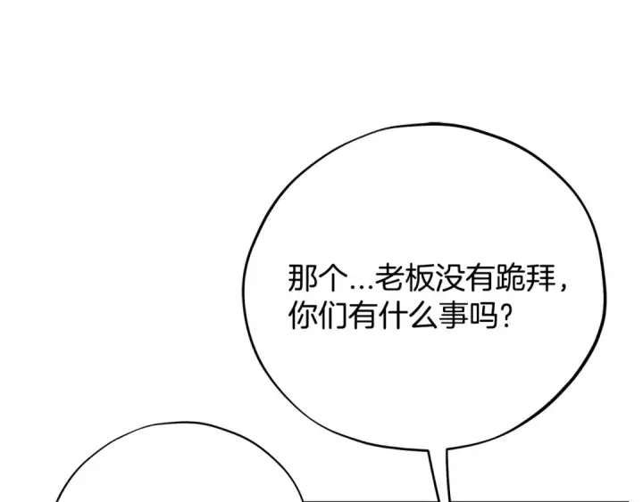 《完蛋！成了反派的试毒小跟班》第72话 特级员工优待图149