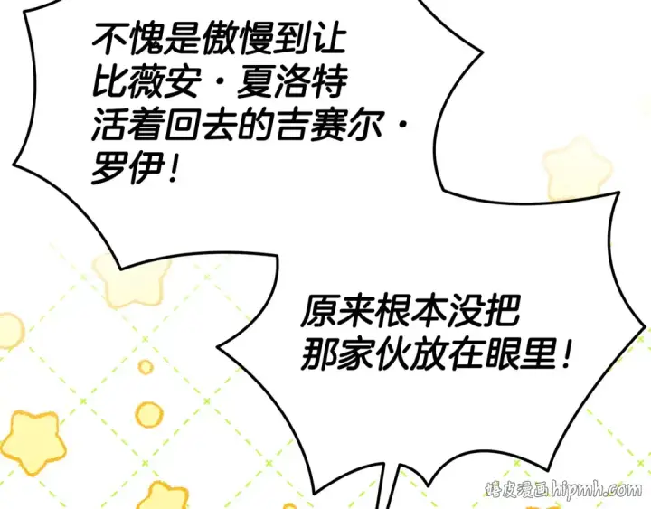 《完蛋！成了反派的试毒小跟班》第72话 特级员工优待图152