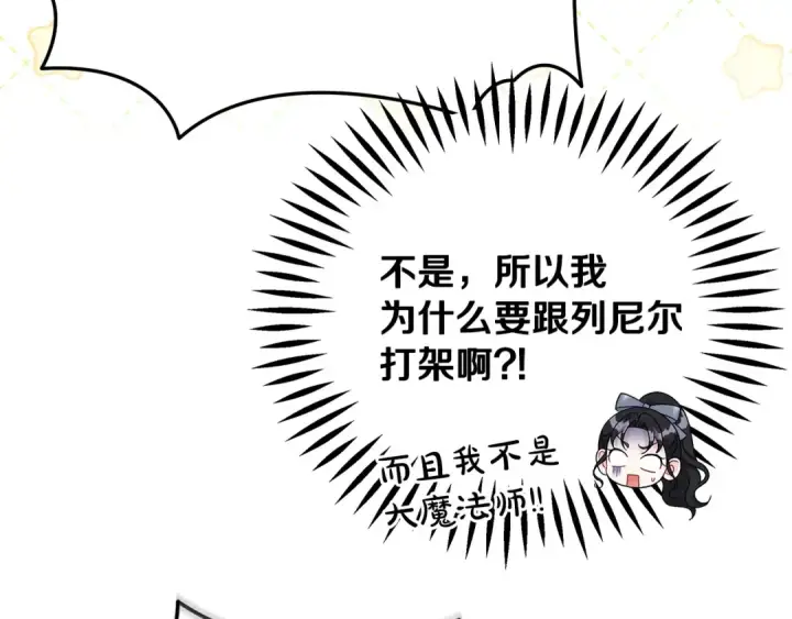 《完蛋！成了反派的试毒小跟班》第72话 特级员工优待图155
