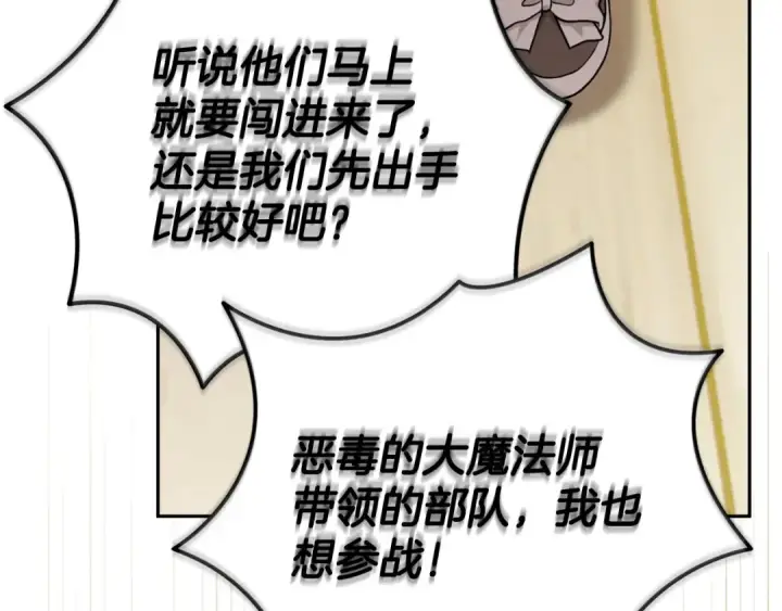 《完蛋！成了反派的试毒小跟班》第72话 特级员工优待图158