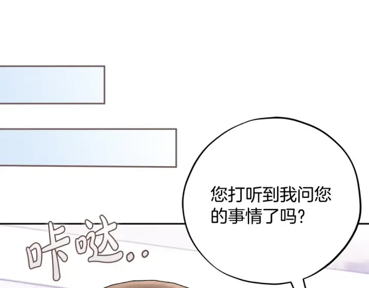 《完蛋！成了反派的试毒小跟班》第72话 特级员工优待图17