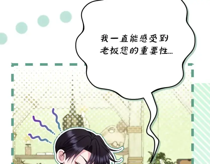《完蛋！成了反派的试毒小跟班》第72话 特级员工优待图171