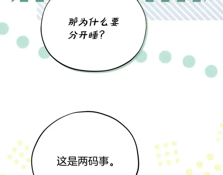《完蛋！成了反派的试毒小跟班》第72话 特级员工优待图173