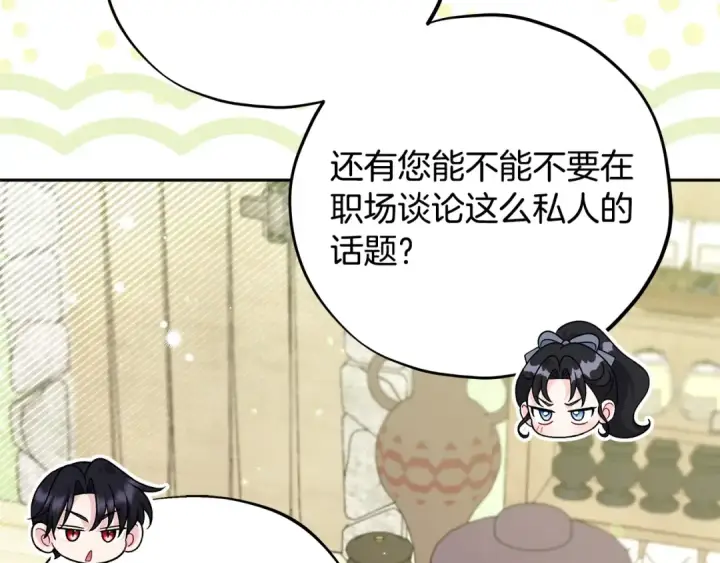 《完蛋！成了反派的试毒小跟班》第72话 特级员工优待图174