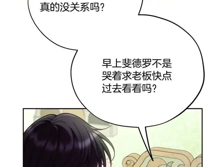 《完蛋！成了反派的试毒小跟班》第72话 特级员工优待图177