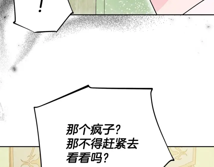 《完蛋！成了反派的试毒小跟班》第72话 特级员工优待图188