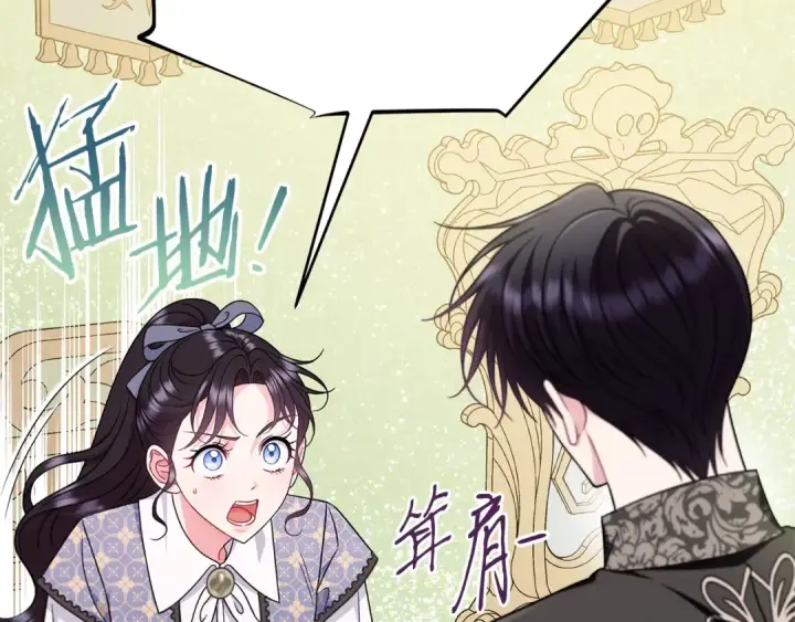 《完蛋！成了反派的试毒小跟班》第72话 特级员工优待图189