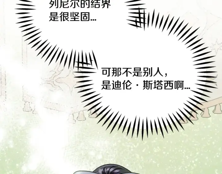 《完蛋！成了反派的试毒小跟班》第72话 特级员工优待图193