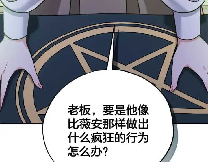 《完蛋！成了反派的试毒小跟班》第72话 特级员工优待图196