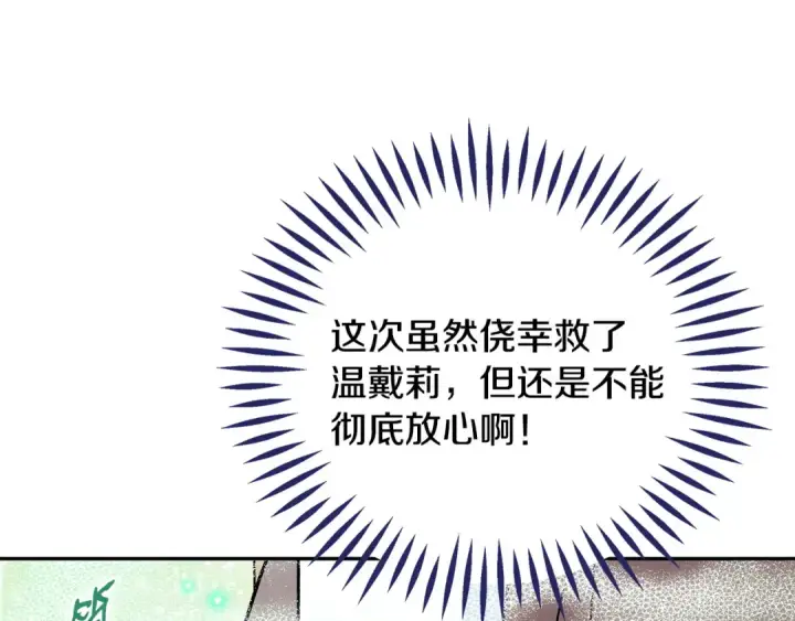 《完蛋！成了反派的试毒小跟班》第72话 特级员工优待图198