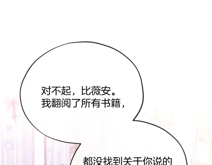 《完蛋！成了反派的试毒小跟班》第72话 特级员工优待图20