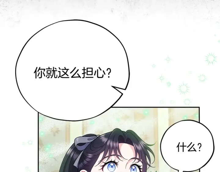 《完蛋！成了反派的试毒小跟班》第72话 特级员工优待图201