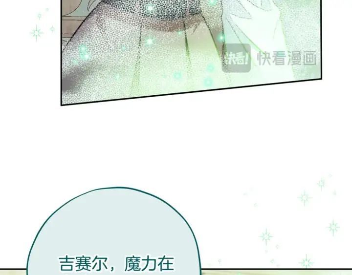 《完蛋！成了反派的试毒小跟班》第72话 特级员工优待图203