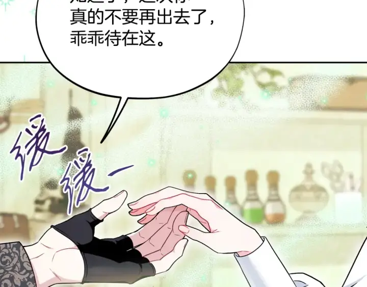 《完蛋！成了反派的试毒小跟班》第72话 特级员工优待图209