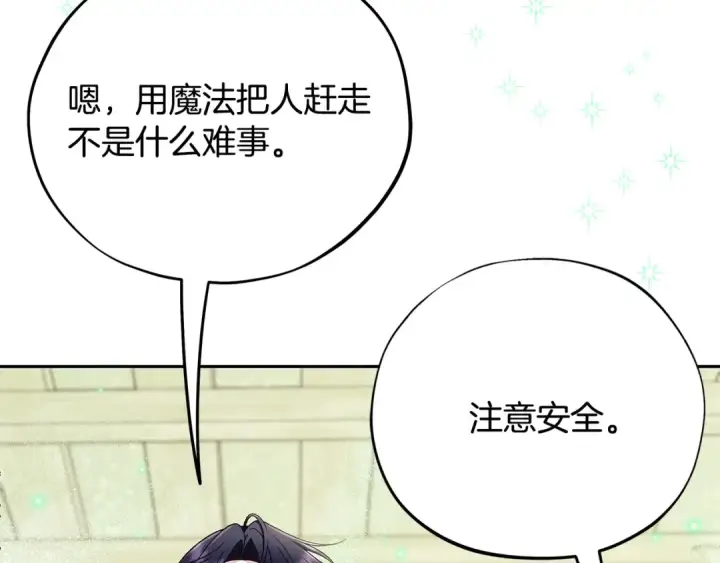 《完蛋！成了反派的试毒小跟班》第72话 特级员工优待图211