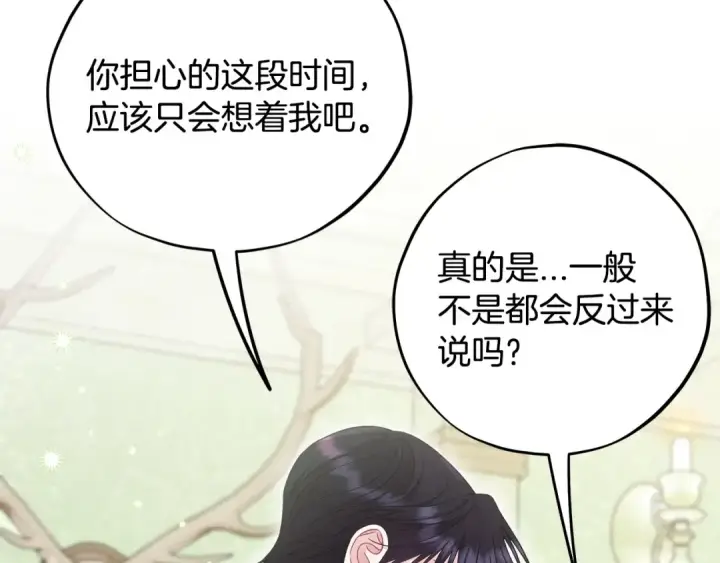 《完蛋！成了反派的试毒小跟班》第72话 特级员工优待图221