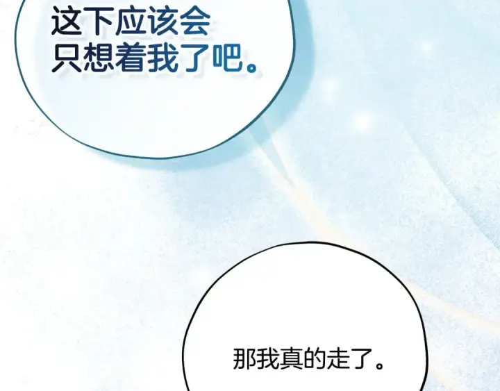 《完蛋！成了反派的试毒小跟班》第72话 特级员工优待图235