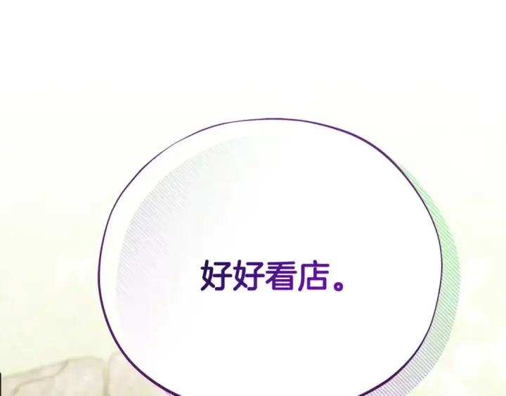 《完蛋！成了反派的试毒小跟班》第72话 特级员工优待图238