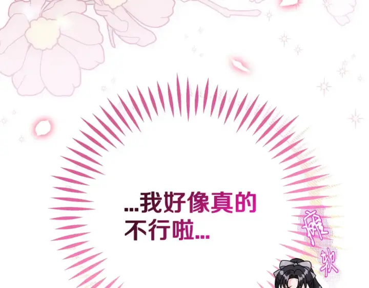《完蛋！成了反派的试毒小跟班》第72话 特级员工优待图247