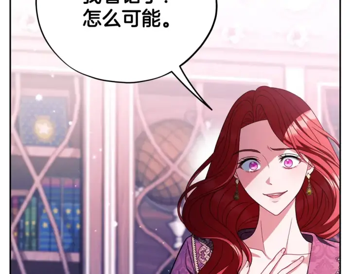 《完蛋！成了反派的试毒小跟班》第72话 特级员工优待图31