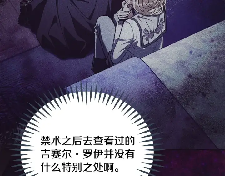 《完蛋！成了反派的试毒小跟班》第72话 特级员工优待图37