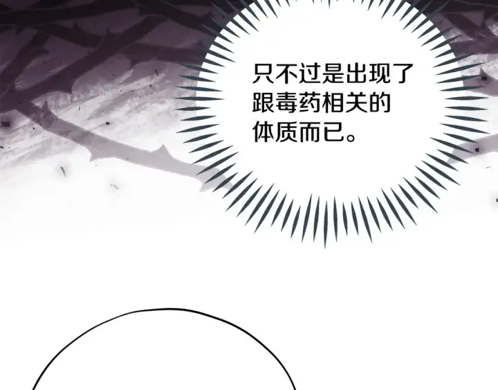 《完蛋！成了反派的试毒小跟班》第72话 特级员工优待图39