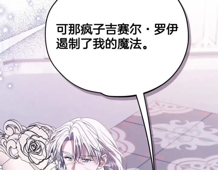 《完蛋！成了反派的试毒小跟班》第72话 特级员工优待图44