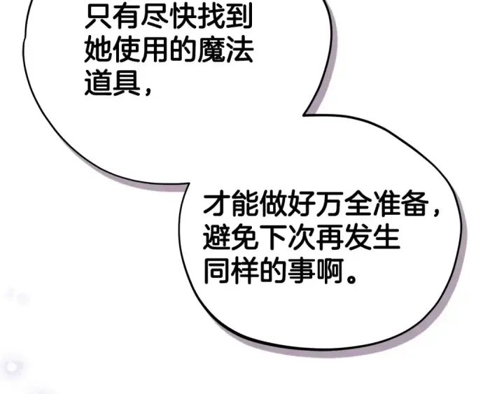 《完蛋！成了反派的试毒小跟班》第72话 特级员工优待图47