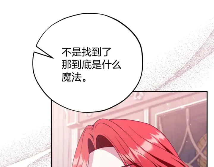 《完蛋！成了反派的试毒小跟班》第72话 特级员工优待图54