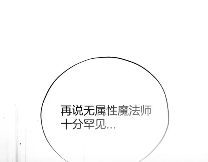 《完蛋！成了反派的试毒小跟班》第72话 特级员工优待图67