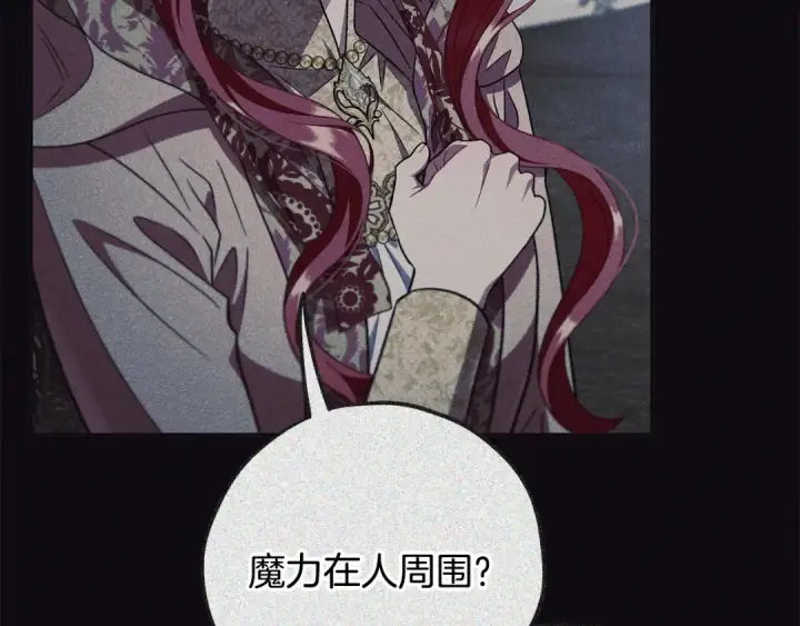 《完蛋！成了反派的试毒小跟班》第72话 特级员工优待图70