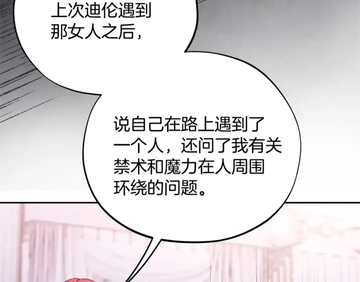 《完蛋！成了反派的试毒小跟班》第72话 特级员工优待图76