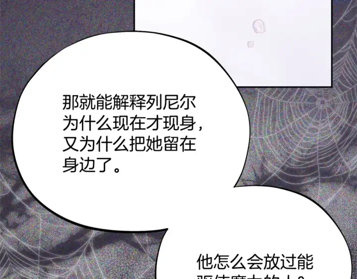 《完蛋！成了反派的试毒小跟班》第72话 特级员工优待图81