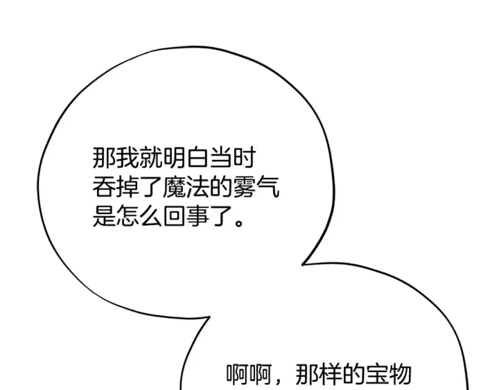 《完蛋！成了反派的试毒小跟班》第72话 特级员工优待图85