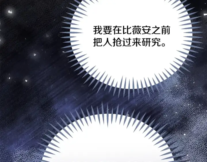 《完蛋！成了反派的试毒小跟班》第72话 特级员工优待图89